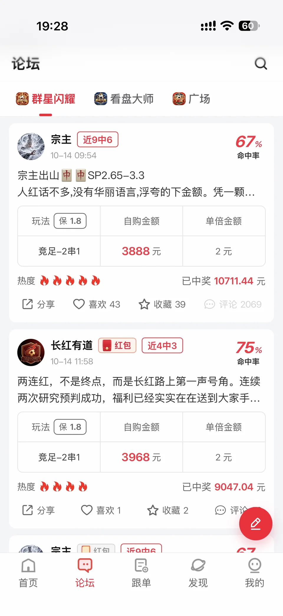 口袋球吧 APP：大神晒单